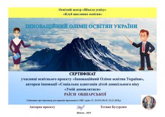 /Files/інноваційний Олімп освітян.jpg