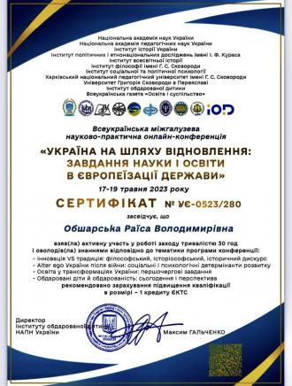 /Files/images/sertifkati_direktora/Сертифікат Україна на шляху відновлення.jpg