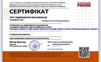 /Files/images/sertifkati_direktora/сертифікат Ранок.jpg