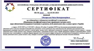 /Files/images/sertifkati_direktora/сертифікат 03.05.23.jpg